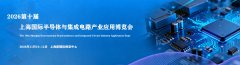 <b>��ʮ��(2026��)�뵼���豸����Ĳ����½�չ��̳��չ�� չ��ſ�</b>